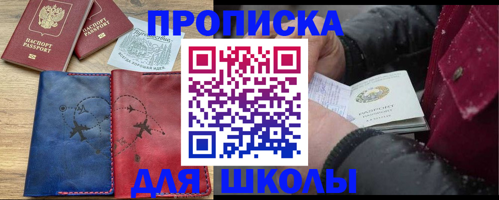 прописка для работы в Хадыженске