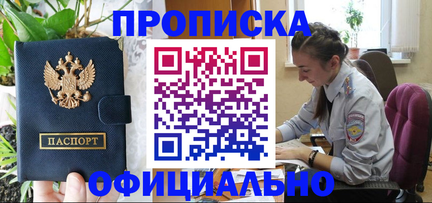 прописка для школы в Хадыженске