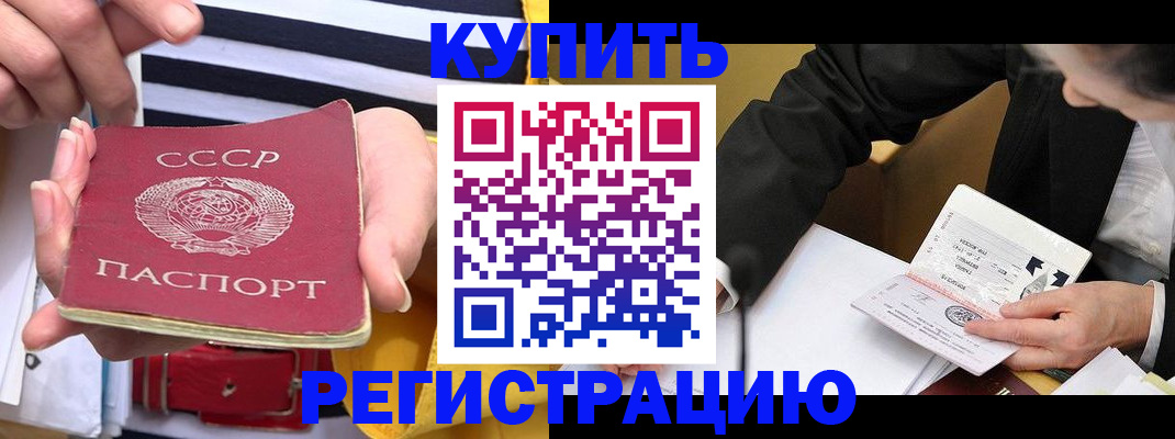 купить прописку в Хадыженске