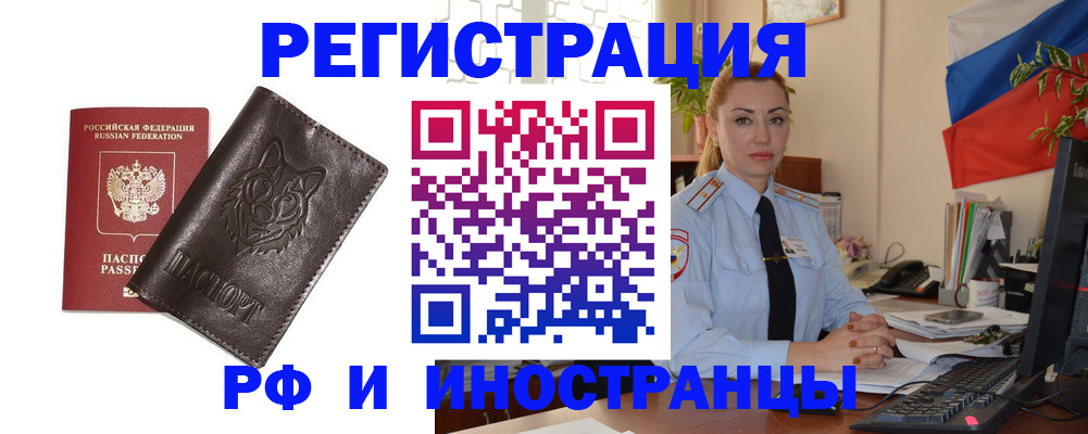 прописка в Хадыженске