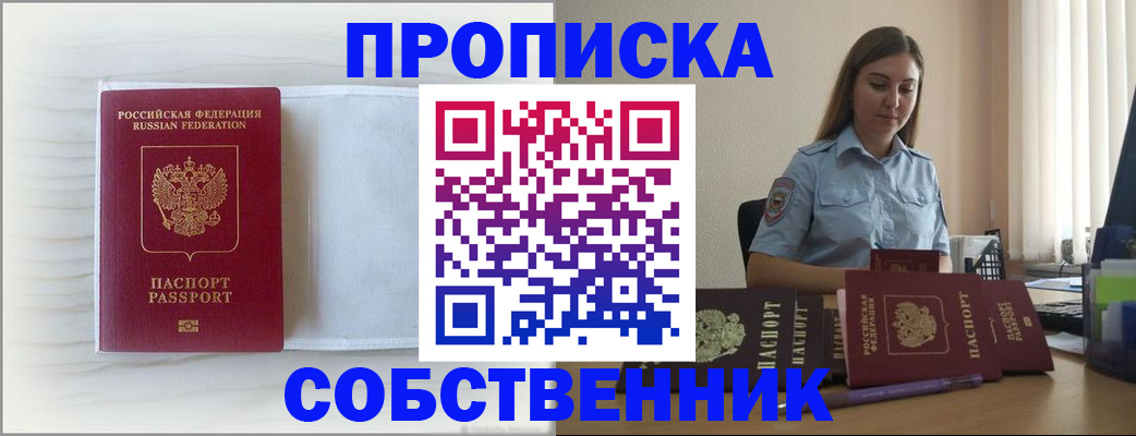 прописка для военкомата в Хадыженске